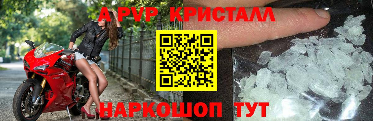 A-PVP Crystall  Вход с VPN  A PVP Crystall  Альфа ПВП VHQ  Янаул 