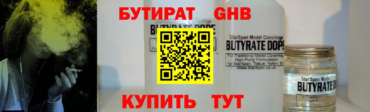 Бутират бутик  Вход с VPN  Бутират  Янаул 