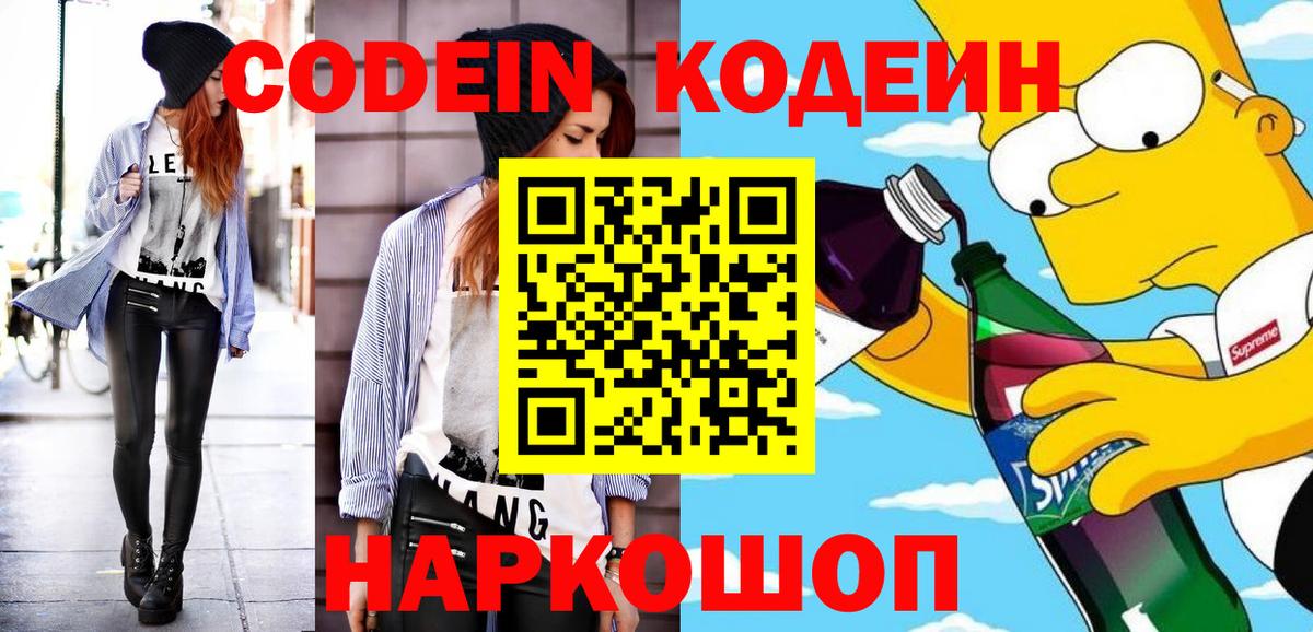Кодеиновый сироп Lean напиток Lean (лин)  Кодеиновый сироп Lean Purple Drank  Янаул  Вход с VPN 