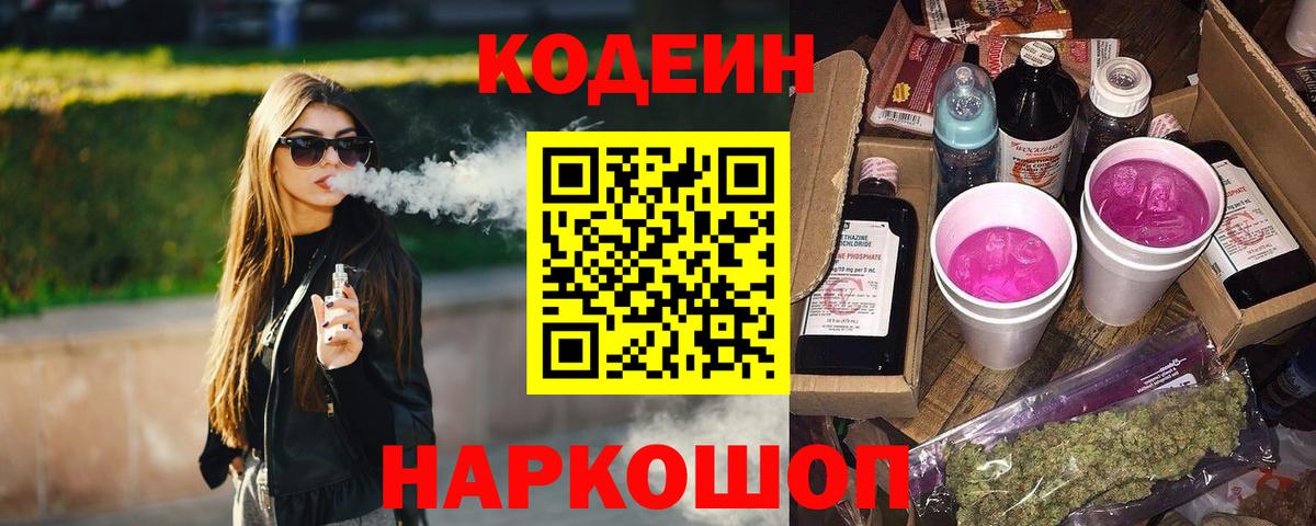 Кодеин напиток Lean (лин) Янаул