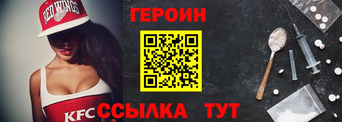 ГЕРОИН  Вход с VPN  Янаул  ГЕРОИН афганец 