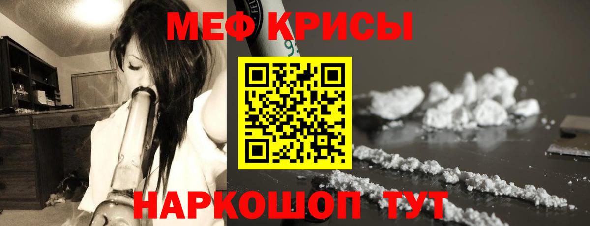 Меф мяу мяу мука Янаул
