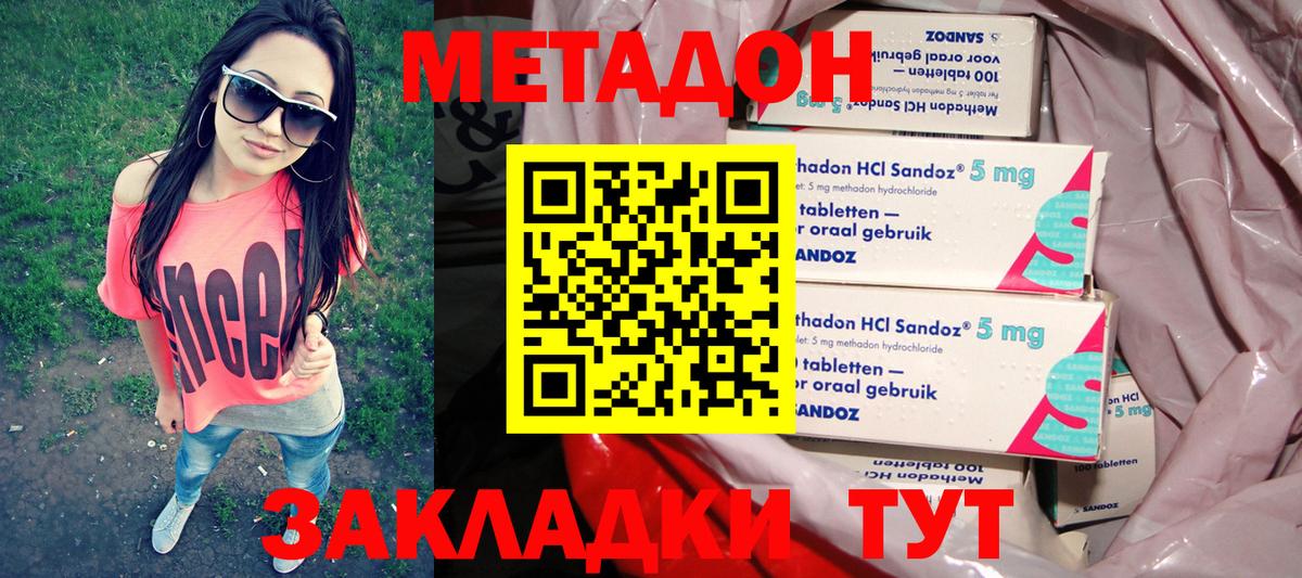 МЕТАДОН кристалл Янаул