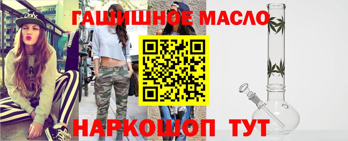 ТГК гашишное масло Янаул